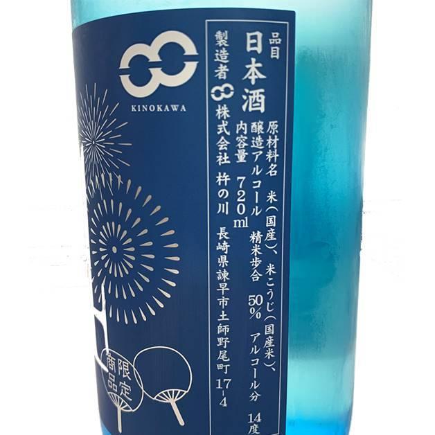 2025 数量限定品 杵の川 大吟醸14 720ml 長崎の地酒 諫早 日本酒 清酒