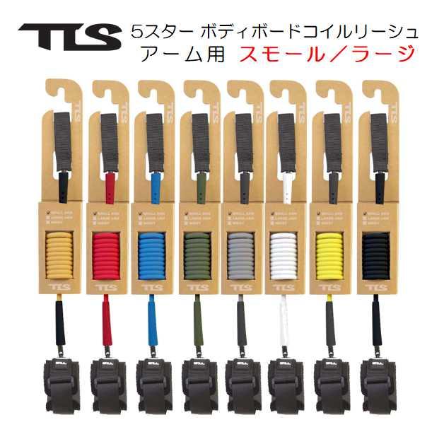 TOOLS 全7色 ボディボード リーシュコード ツールス アーム用 腕