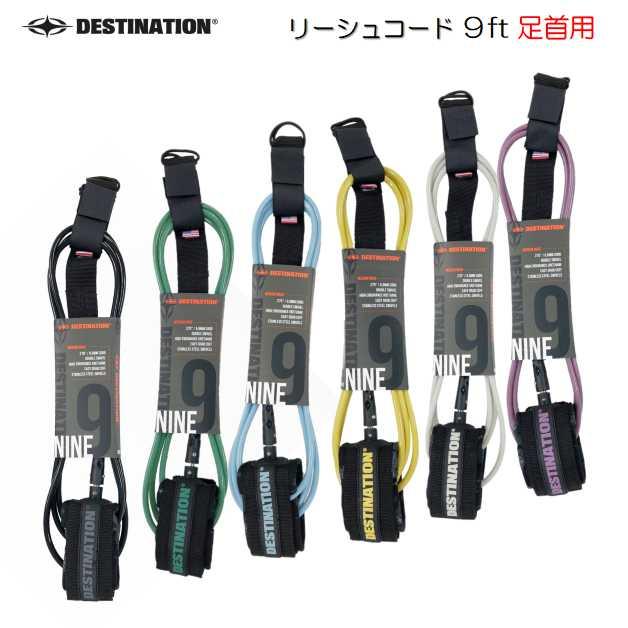 DESTINATION（デスティネーション） リーシュコード ディスティ