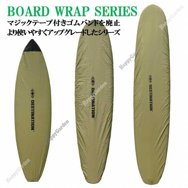 送料込み DESTINATION ロングボード デッキカバー 8'0"〜10'0" ディスティネーション LONGBOARD サーフィン サーフボード コストコ ボードカバー ワックスガード｜happygarden｜10