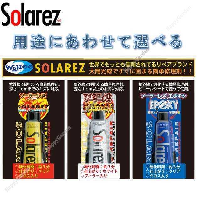 WAHOO ソーラーレズ エポキシ 簡易修理剤 0.5oz 14.2g エポキシ