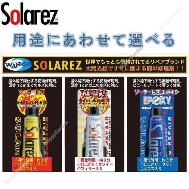 WAHOO ソーラーレズ エポキシ 簡易修理剤 0.5oz 14.2g エポキシボード用 SOLAREZ EPOXY リペア剤 サーフボード サーフィン ソーラーレジン ボードリペア｜happygarden｜09