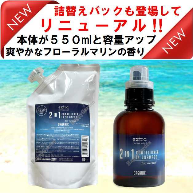 EXTRA リニューアル extra ウエットスーツ 洗剤 2in1 本体 550ml EXTRA リニューアル extra ウエットスーツ 洗剤 2in1 本体 550ml