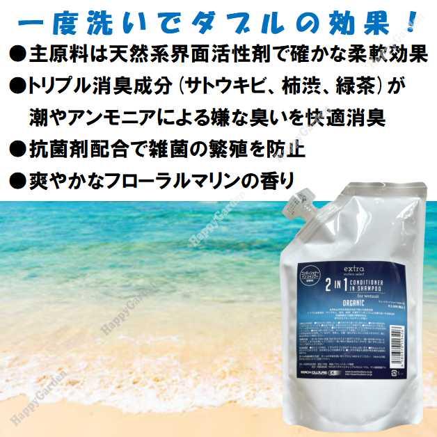 EXTRA ウェットスーツ 洗剤 柔軟 ウェットシャンプー ソフナー 2in1