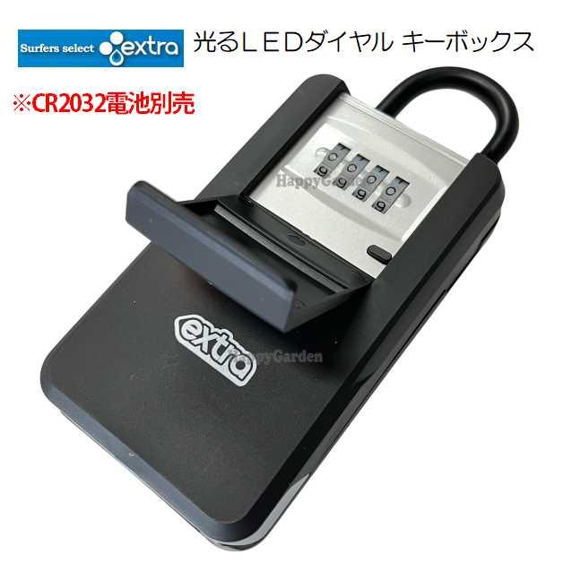 EXTRA キーボックス LED ダイヤル サーファーズセキュリティー