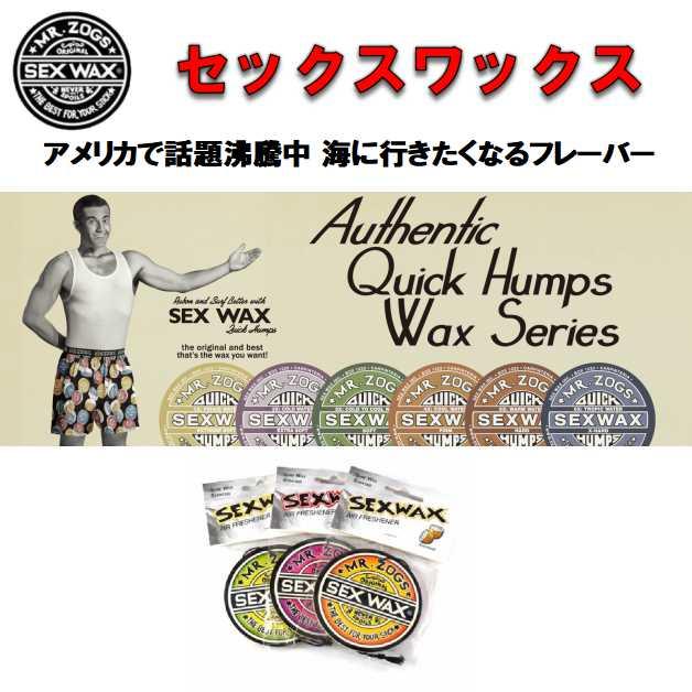 セックスワックス エアフレッシュナー SEXWAX AIRFRESHNER 芳香剤 部屋 消臭 吊り下げ カーフレッシュナー カーフレグランス カー用 フレグランス｜happygarden｜02