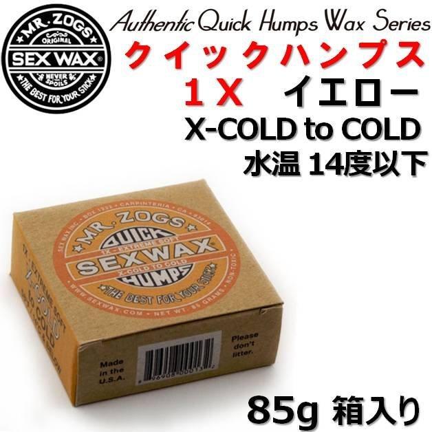 サーフィン用 ワックス SEXWAX セックスワックス QUICK HUMPS クイックハンプス サーフボード ベースコート トップコート