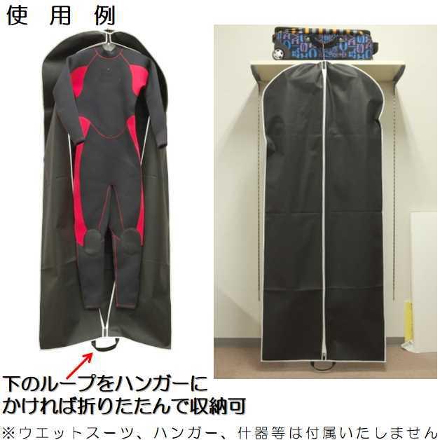 ウェットカバー ウエットスーツ 保管カバー Maneuverline WET COVER