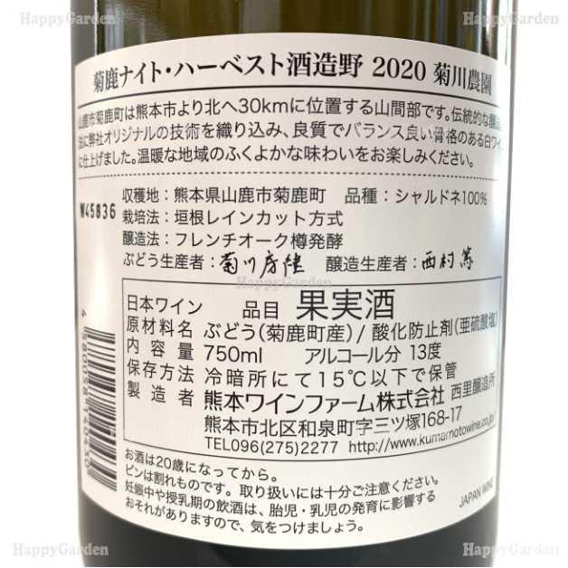 ☆入手困難☆ クール便 箱入り 熊本ワイン 菊鹿シャルドネ ☆入手困難☆ クール便 箱入り 熊本ワイン 菊鹿シャルドネ