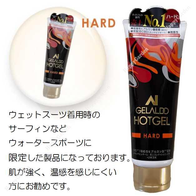 ジェラルド ホットジェル レギュラー ハード GELALDO HOTGEL REGULAR/HARD 寒さ対策グッズ 日本製 ホットクリーム 保温  カイロ サーフィン SUP 釣り アウトドア