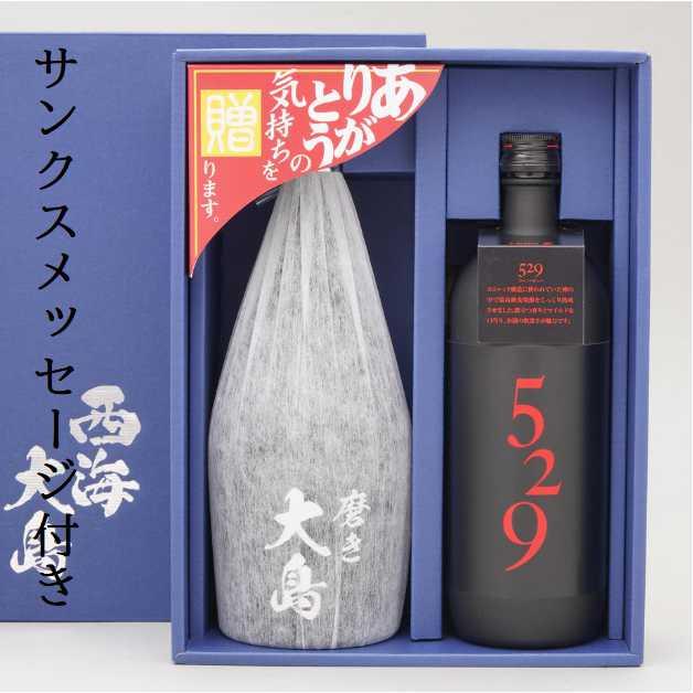 大島酒造 芋焼酎 磨き大島 麦焼酎 529 焼酎 飲み比べ ギフトボックス