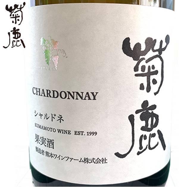 ワイン 白ワイン ギフト 熊本ワイン 菊鹿シャルドネ NV 日本ワイン