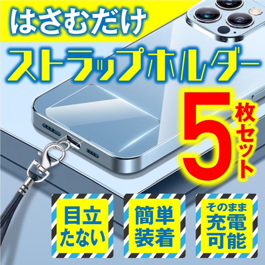 5個まとめ スマホ ストラップホルダー 透明 5枚セット 全機種対応 