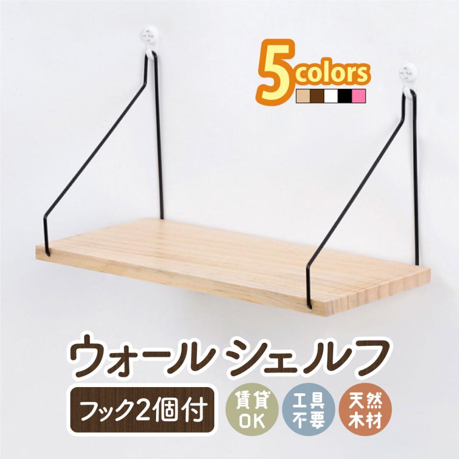 ウォールシェルフ 木製 賃貸OK 壁掛け棚 穴開けない 北欧風 ウォールシェルフ 木製 賃貸OK 壁掛け棚 穴開けない 北欧風