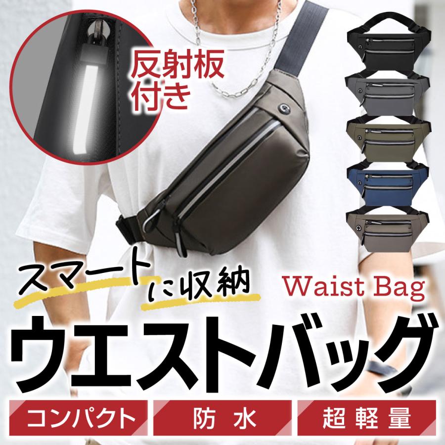 ウエストバッグ ウエストポーチ ボディバッグ 防水 ショルダーバッグ