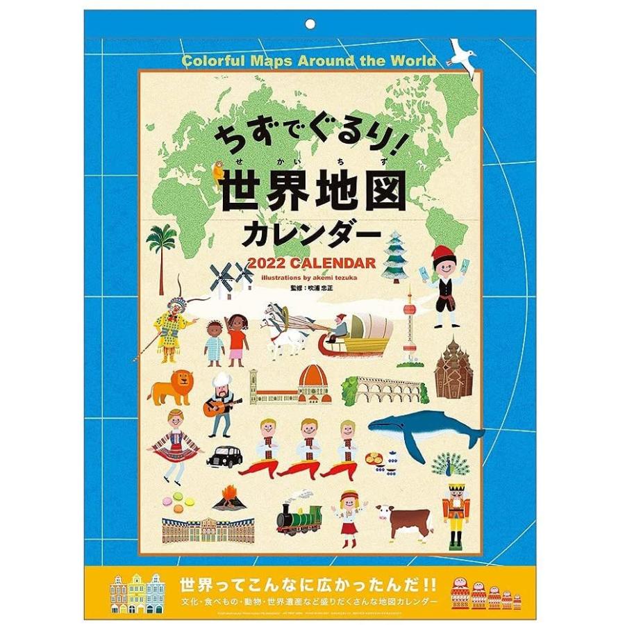 22年 世界地図カレンダー てづかあけみ 壁掛け 知育 アートプリント Vol 087 Happygoods 通販 Yahoo ショッピング