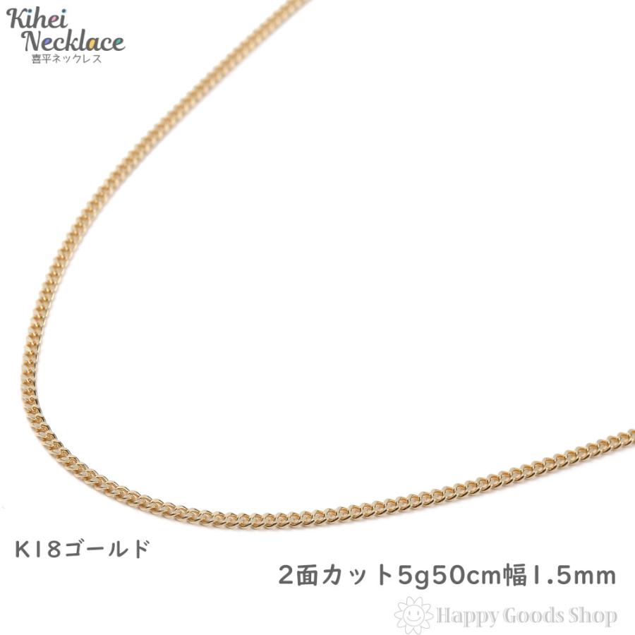 18金 喜平ネックレス 2面 5g 50cm ゴールド メンズ レディース