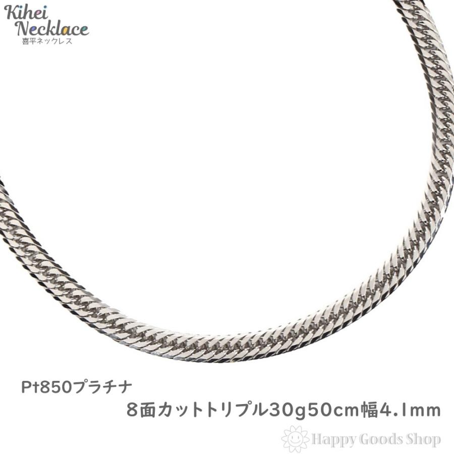 喜平ネックレス プラチナ 8面 トリプル 30g 50cm 中留 メンズ レディース チェーン Pt850 造幣局検定マーク刻印入 キヘイ kihei  :1001-Pt850-8MT-30G-50C:ハッピーグッツショップ - 通販 - Yahoo!ショッピング