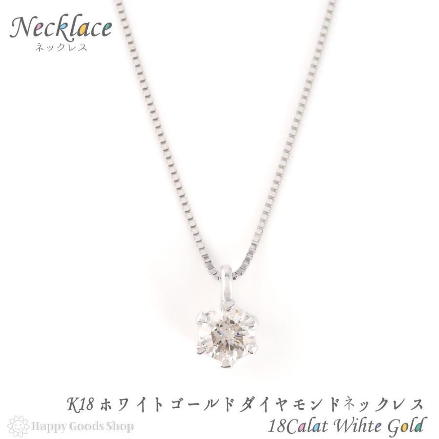 18金 ネックレス レディース ダイヤモンド 一粒 0.2ct ホワイトゴールド 18k シンプル