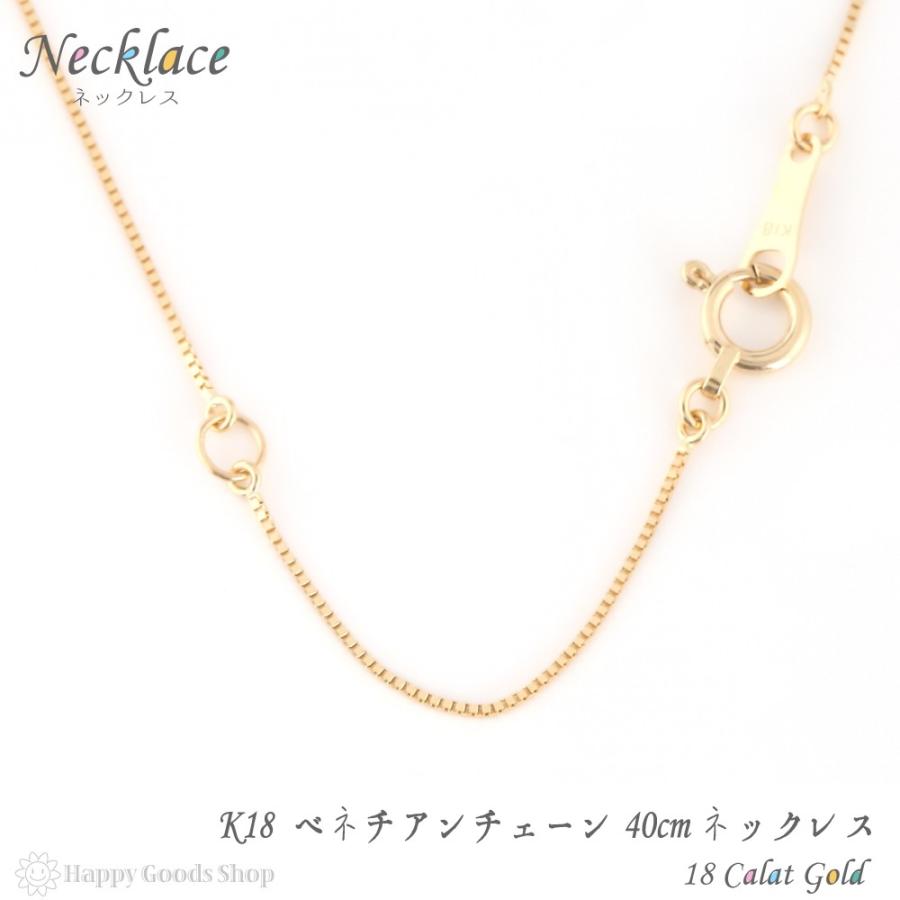 18金 ネックレス ベネチアン 40cm 幅0.5mm チェーン ゴールド シンプル