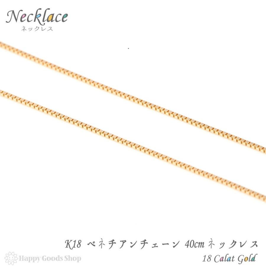 18金 ネックレス ベネチアン 40cm 幅0.5mm チェーン ゴールド シンプル プレゼント ギフトの画像