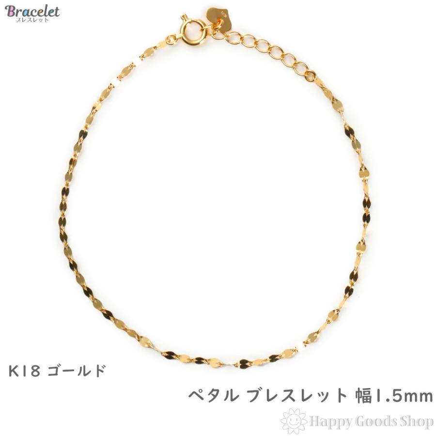 18金 ブレスレット ペタルチェーン 18cm 幅1.5mm ゴールド 手首