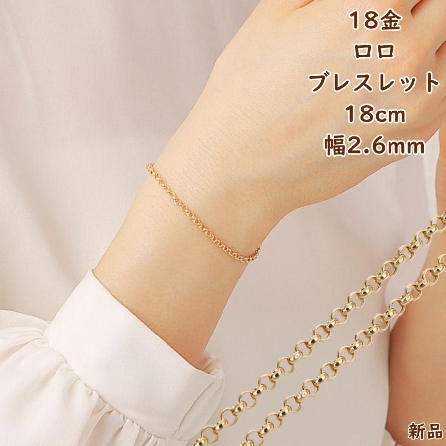 18金 ブレスレット ロロチェーン 18cm 幅2.6mm 中空 k18 18k ゴールド