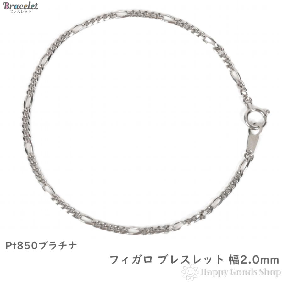 プラチナ ブレスレット フィガロ チェーン レディース メンズ プラチナ ブレスレット フィガロ チェーン レディース メンズ