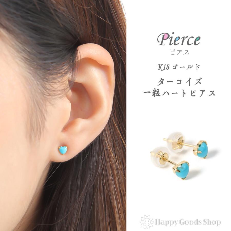 18金 ピアス トルコ石 ターコイズ ハート 4mm ゴールド 18金 ピアス トルコ石 ターコイズ ハート 4mm ゴールド