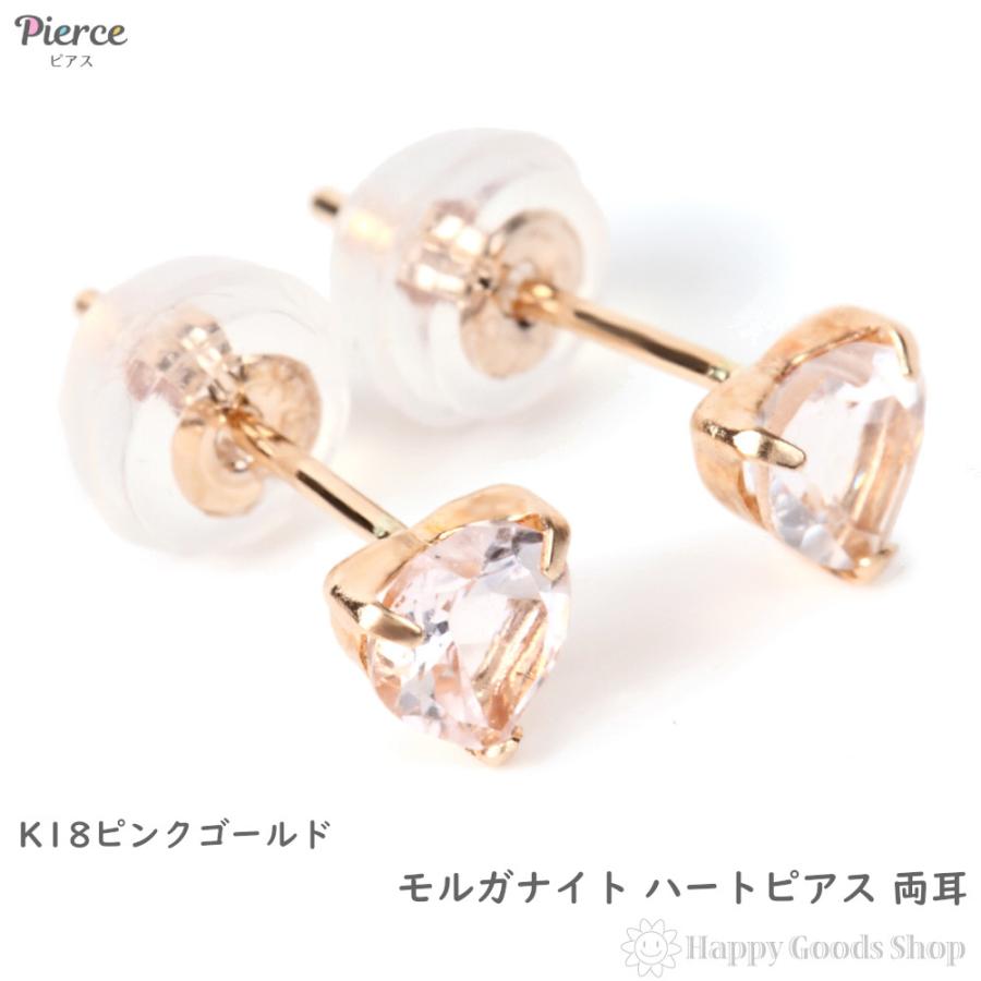 18金 ピアス モルガナイト ハート 一粒 4mm 0.3ct ピンクゴールド