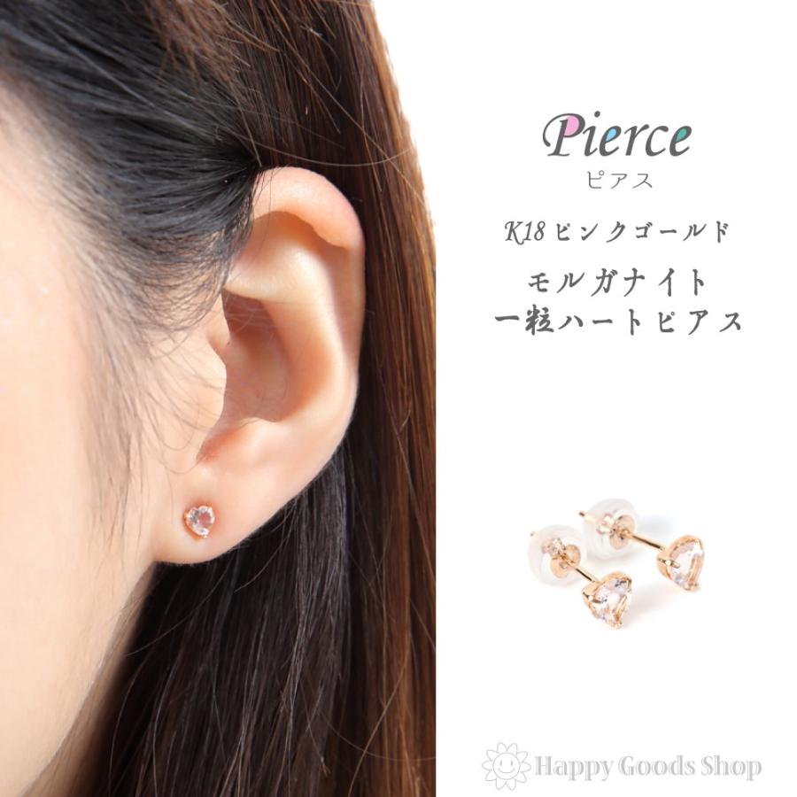 18金 ピアス モルガナイト ハート 一粒 4mm 0.3ct ピンクゴールド  