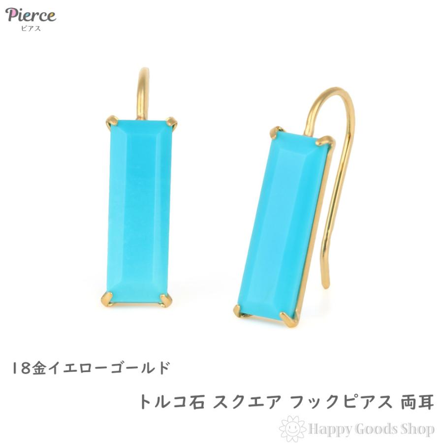 ターコイズ　スクエアピアス 18K 18金 ピアス トルコ石 ターコイズ スクエア ゴールド 両耳 レディース