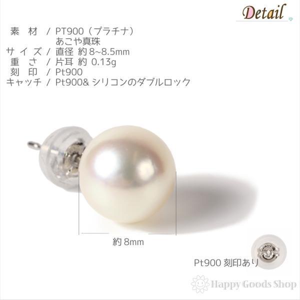 プラチナ Pt900 ピアス あこや真珠 8-8.5mm シンプル パール
