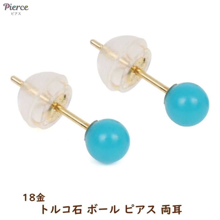 18金 ピアス トルコ石 ターコイズ レディース メンズ 両耳 ボール