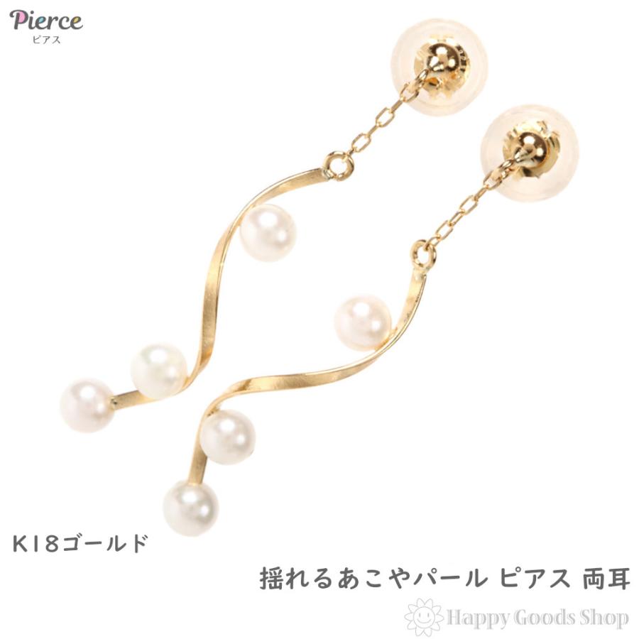 18金 ピアス パール 揺れる レディース あこや真珠 3-3.5mm K18 18k