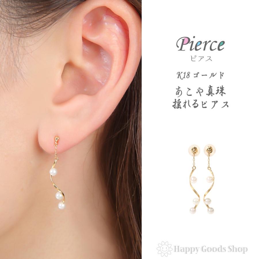 18金 ピアス パール 揺れる レディース あこや真珠 3-3.5mm K18 18k