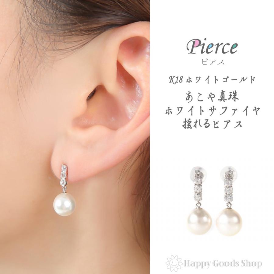 18金 ピアス パール ホワイトサファイア レディース あこや真珠 8-8.5