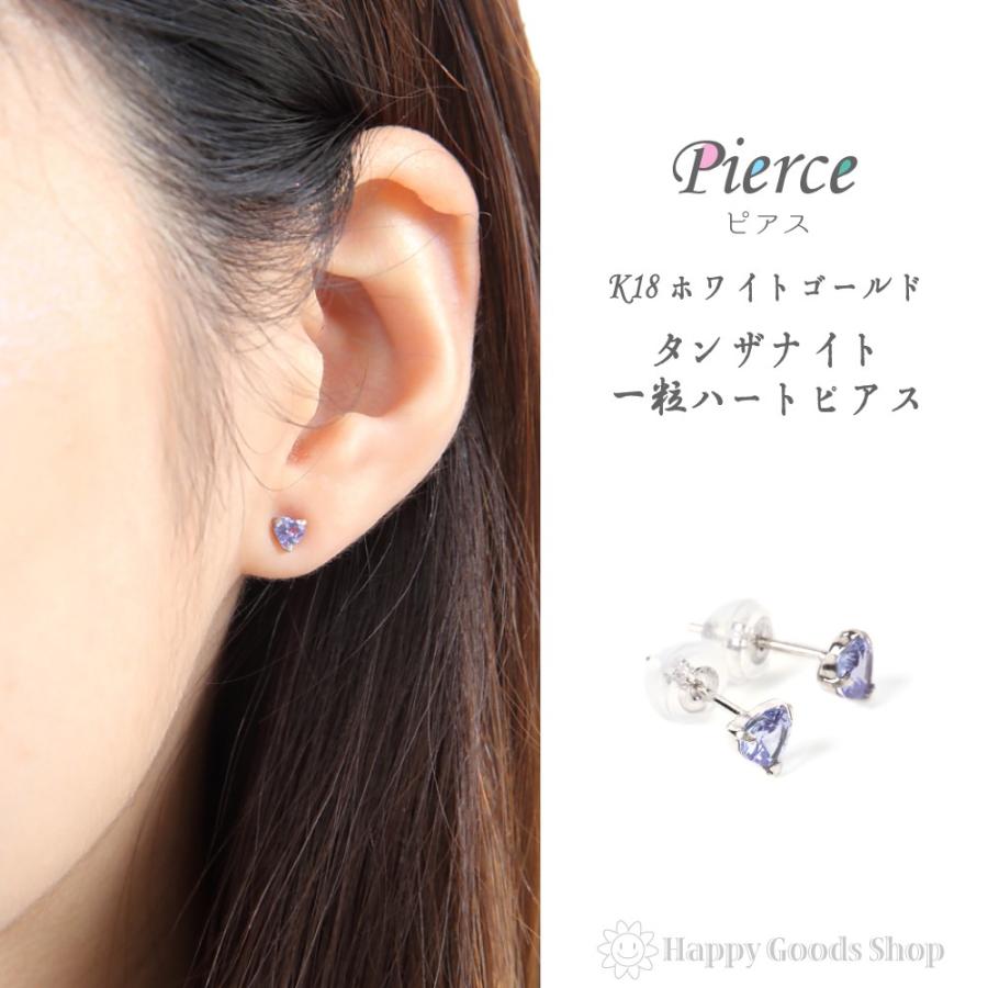 18金 ピアス タンザナイト ハート 一粒 4mm 0.4ct ホワイトゴールド