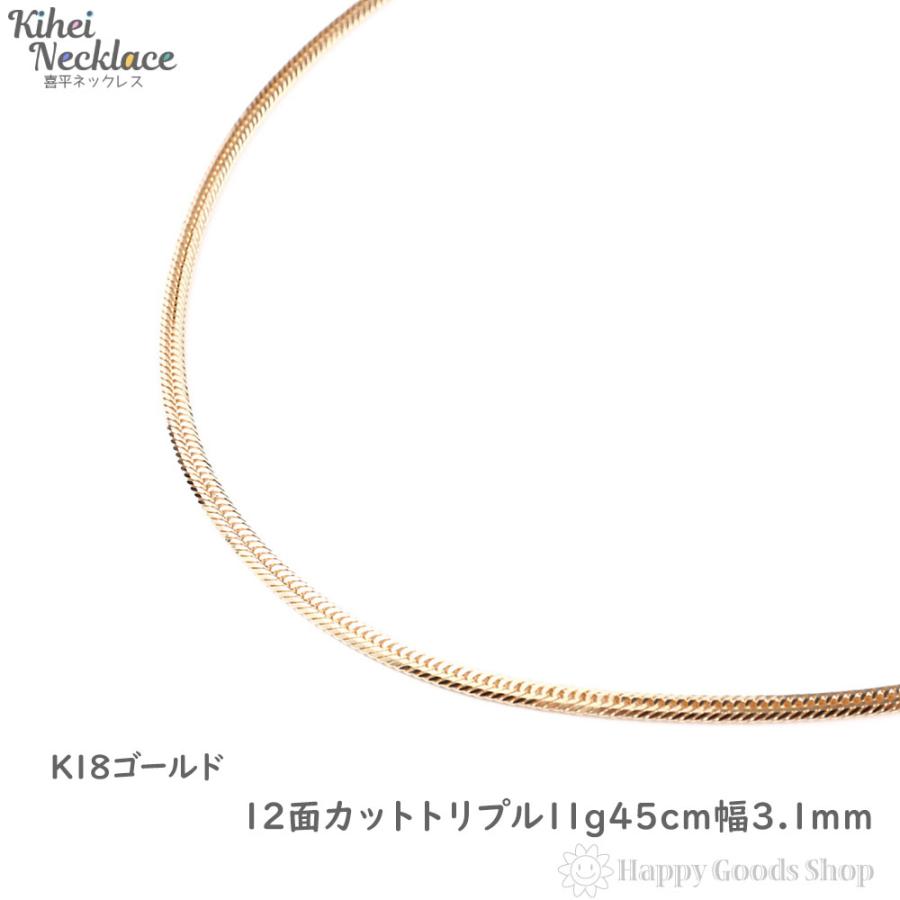 18金 喜平ネックレス 12面トリプル 11g 45cm ゴールド メンズ 18金 喜平ネックレス 12面トリプル 11g 45cm ゴールド メンズ