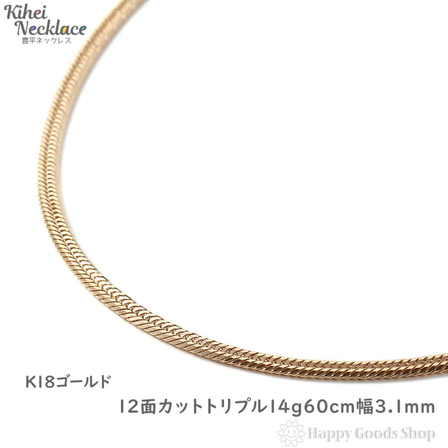 18金 喜平ネックレス 12面トリプル 14g 60cm ゴールド K18 18金 喜平ネックレス 12面トリプル 14g 60cm ゴールド K18