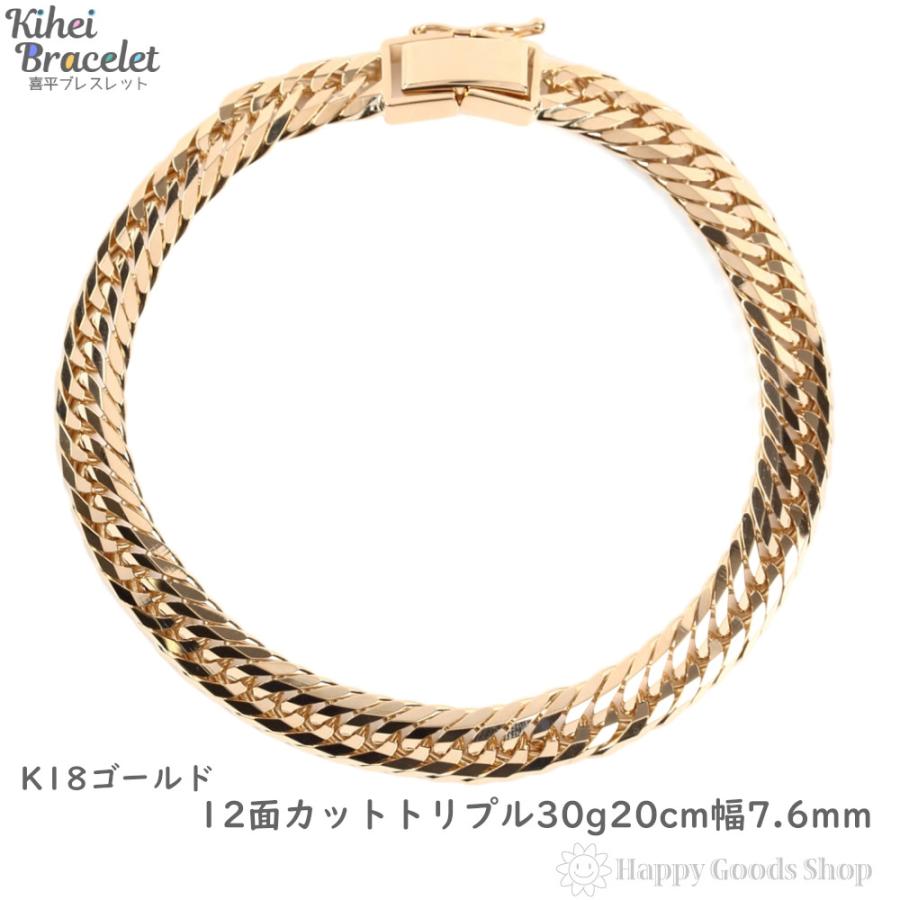 18金 喜平ブレスレット 12面トリプル 30g 20cm メンズ レディース