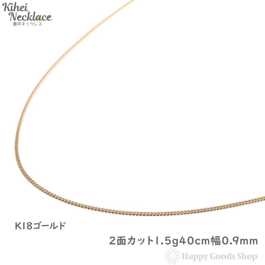 金 喜平ネックレス 2面 1.5g cm メンズ レディース チェーン