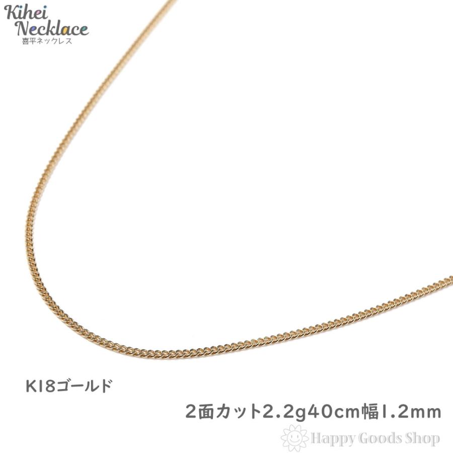 18金 喜平ネックレス 2面 2.2g 40cm メンズ レディース ゴールド