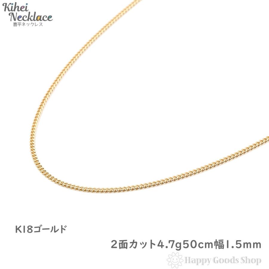 k18 喜平ネックレス 2面 4.7g 50cm 造幣局検定マーク刻印入 引輪