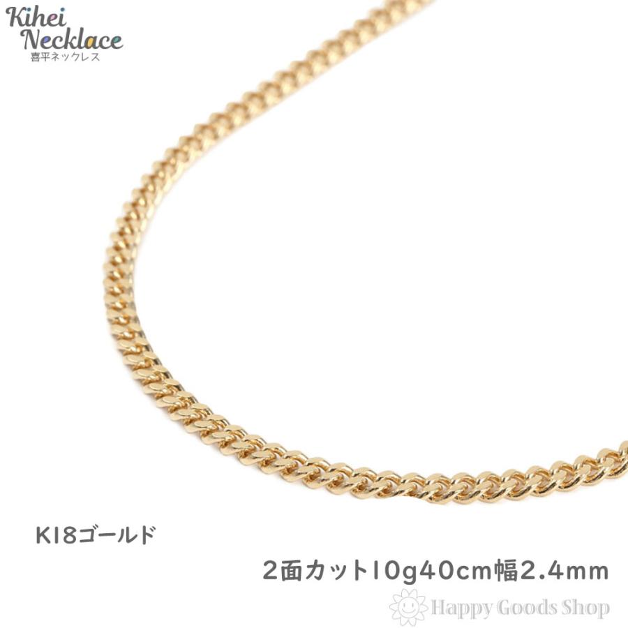 18金 喜平ネックレス 2面 10g 40cm 造幣局検定マーク刻印入 ゴールド 