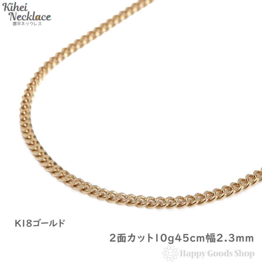 18金 喜平ネックレス 2面 10g 45cm 造幣局検定マーク刻印入 18金 喜平ネックレス 2面 10g 45cm 造幣局検定マーク刻印入