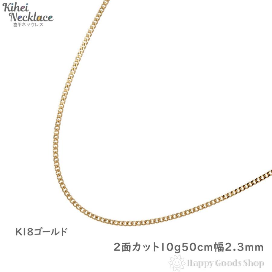 18金 喜平ネックレス 2面 10g 50cm ゴールド メンズ レディース