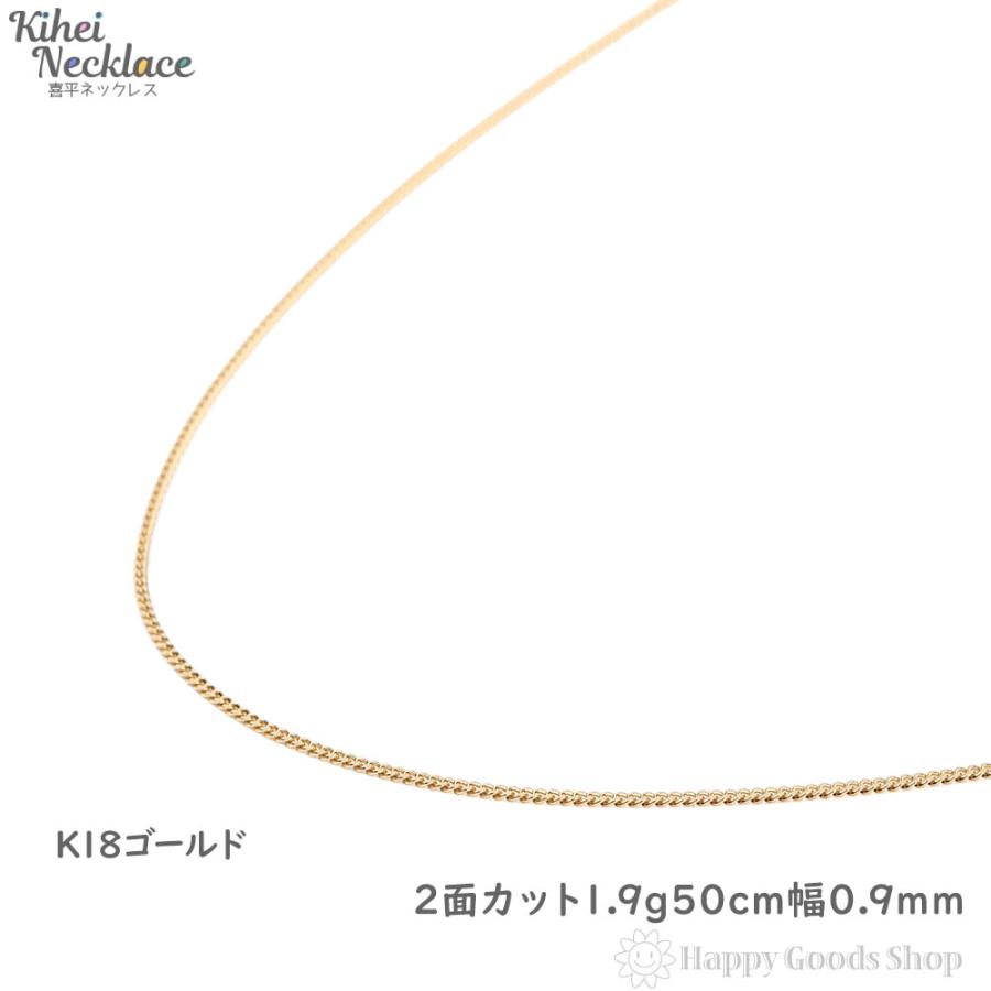 18金 喜平ネックレス 2面 1.9g 50cm 幅0.9mm 細い ゴールド 18金 喜平ネックレス 2面 1.9g 50cm 幅0.9mm 細い ゴールド