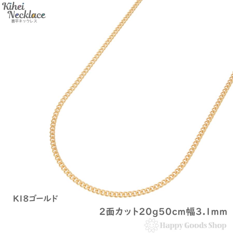 ネックレス メンズ ゴールド 18K 喜平ネックレス 金 チェーン 50cm