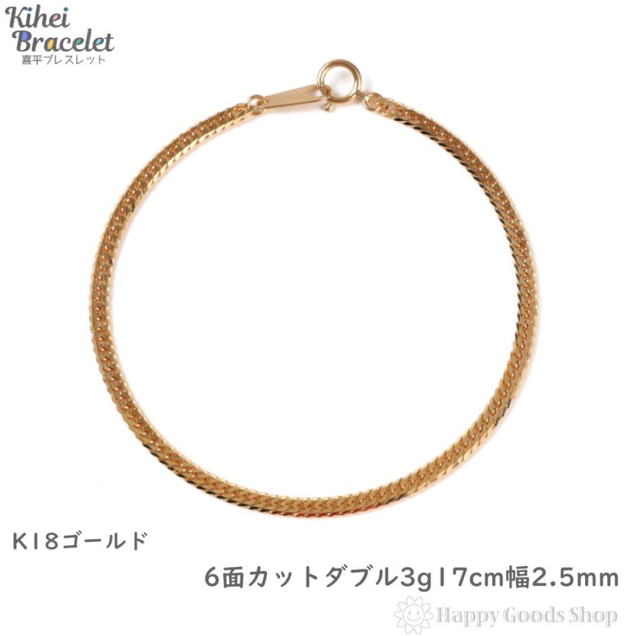 18金 喜平ブレスレット 6面ダブル 3g 17cm 造幣局検定マーク刻印 18金 喜平ブレスレット 6面ダブル 3g 17cm 造幣局検定マーク刻印